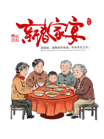 春节除夕一家人吃团圆饭新春家宴国风元素