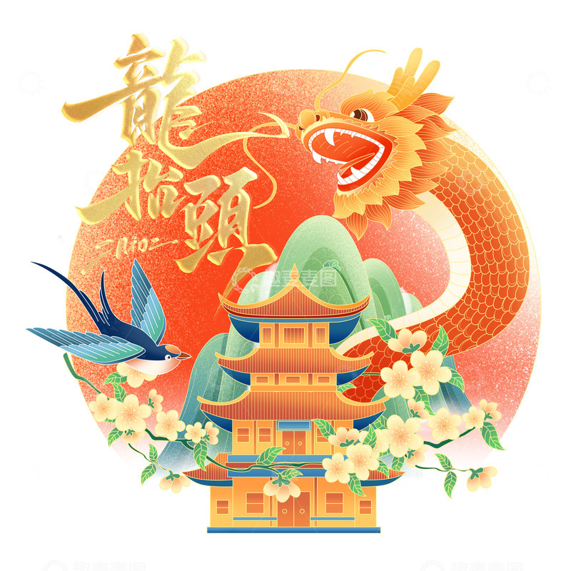 源文件下载【趣麦麦图】二月二龙抬头