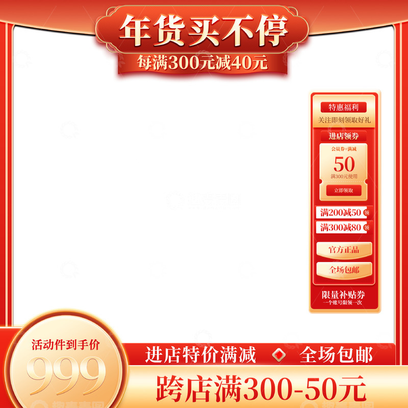 源文件下载【趣麦麦图】春节红色中式电商直播主题活动主图标签