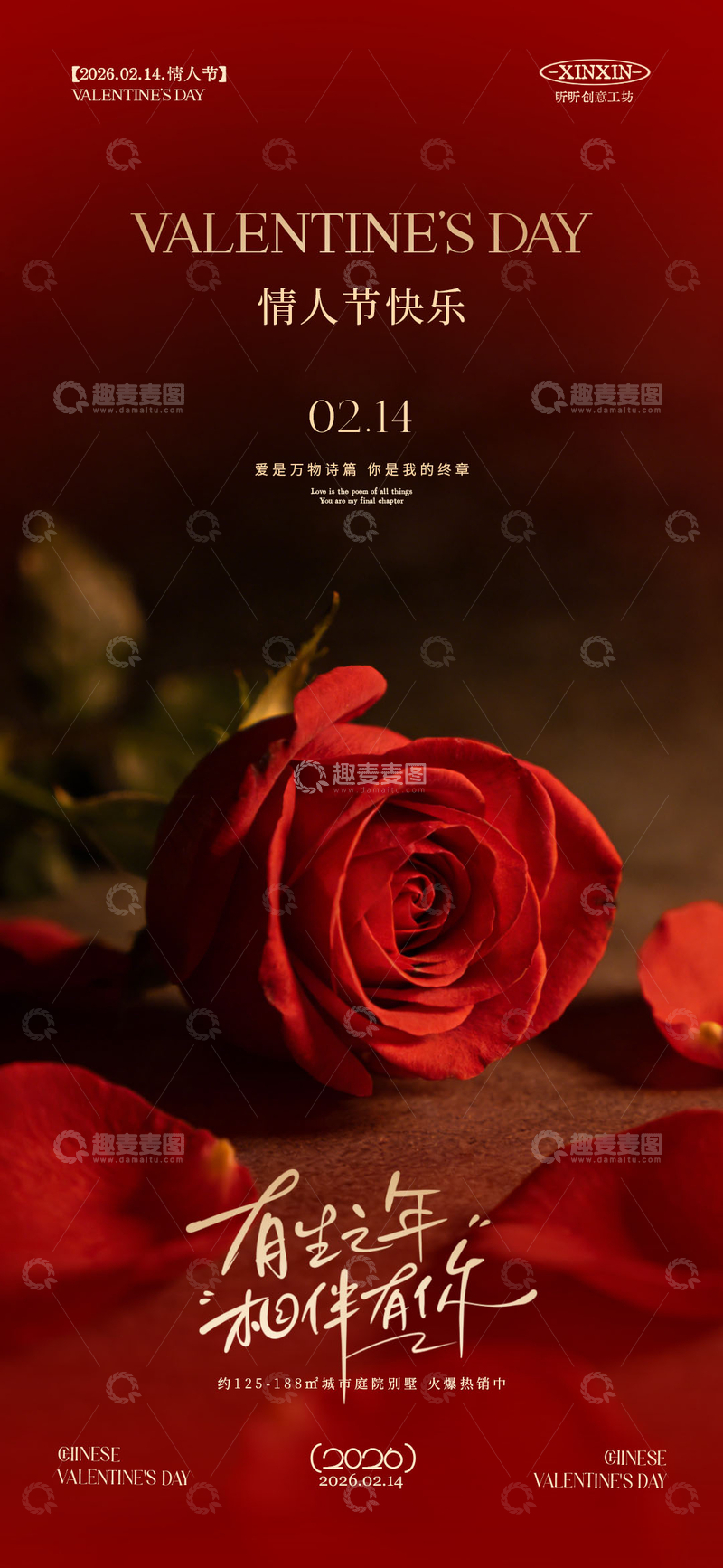 源文件下载【趣麦麦图】红色玫瑰情人节宣传海报