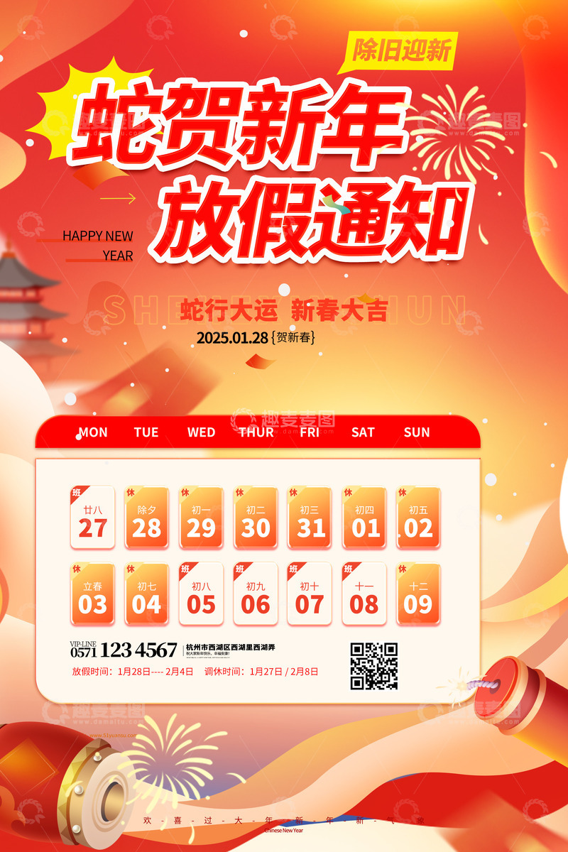 源文件下载【趣麦麦图】春节过年放假通知海报模板