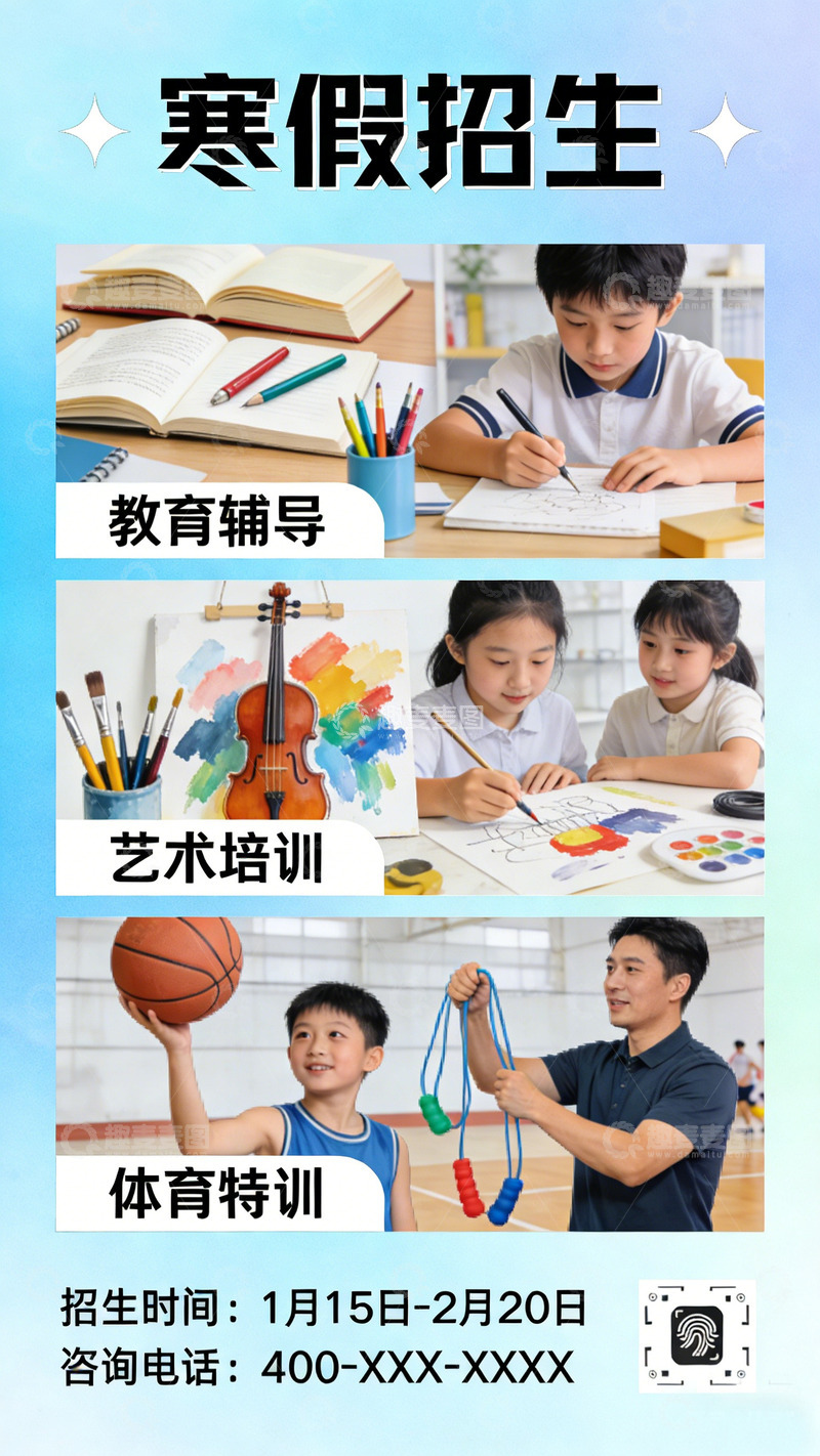 高清大图下载【趣麦麦图】寒假招生宣传海报设计素材