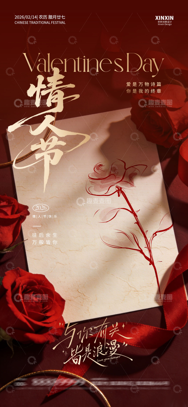 源文件下载【趣麦麦图】情人节情书卡片玫瑰装饰设计