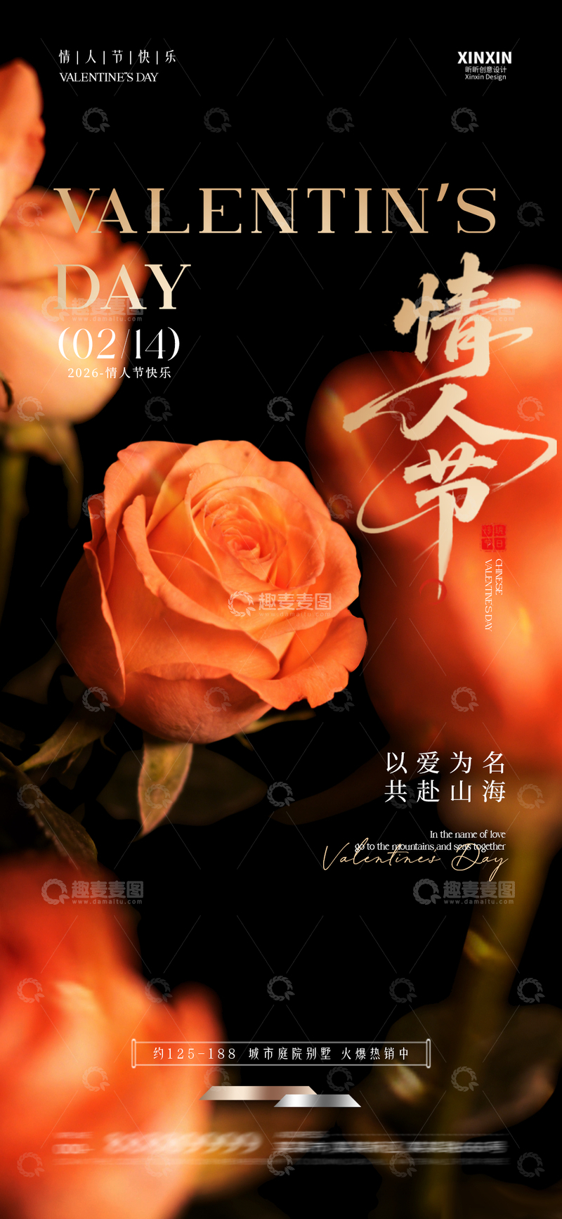 源文件下载【趣麦麦图】浪漫情人节玫瑰海报设计素材