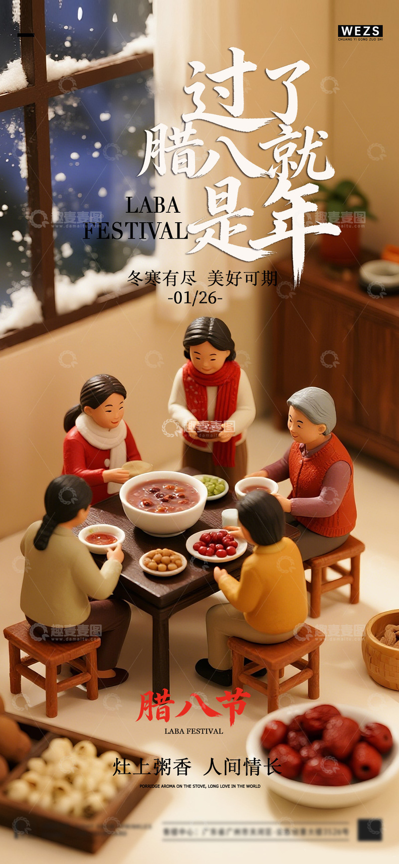 源文件下载【趣麦麦图】微缩模型腊八节温馨场景