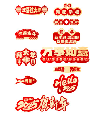 2025 蛇年 手举牌