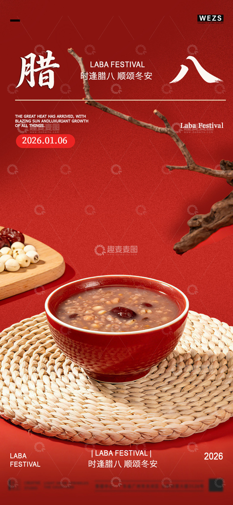 源文件下载【趣麦麦图】红色喜庆腊八节粥品宣传碗海报