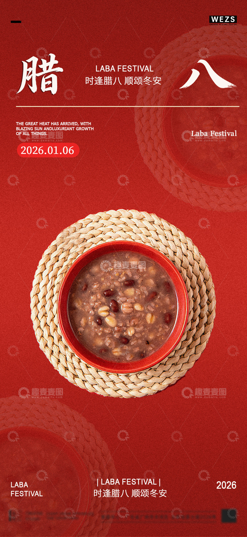 源文件下载【趣麦麦图】红色喜庆腊八节粥宣传海报