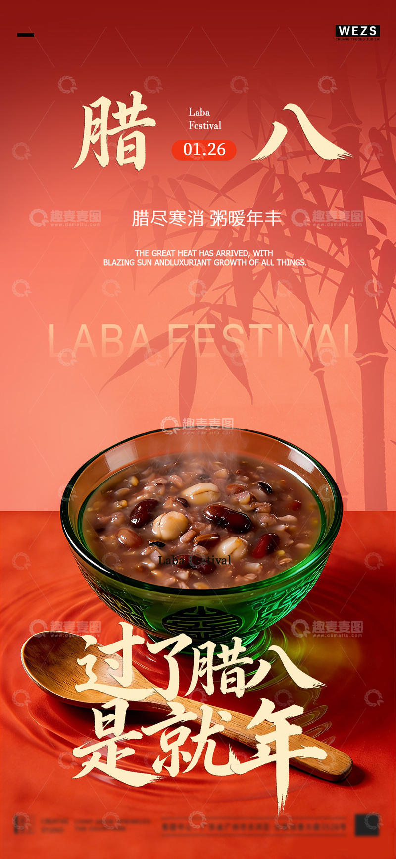 源文件下载【趣麦麦图】红色中国风腊八节宣传海报设计素材