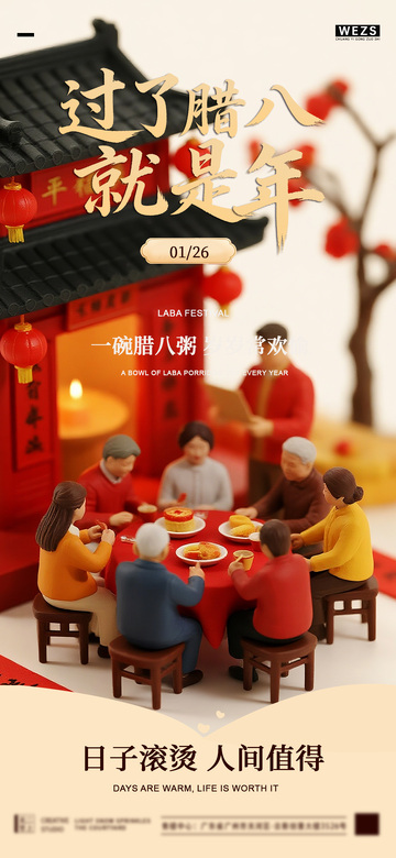 立体插画风春节团圆海报