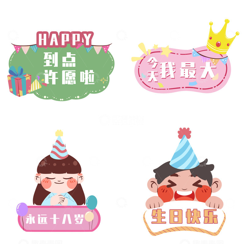 源文件下载【趣麦麦图】生日快乐手举牌