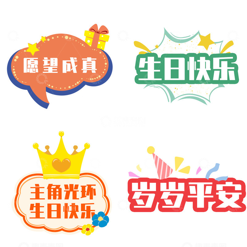 源文件下载【趣麦麦图】生日快乐岁岁平安手举牌