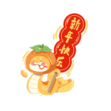 蛇年新年快乐手举牌免抠元素