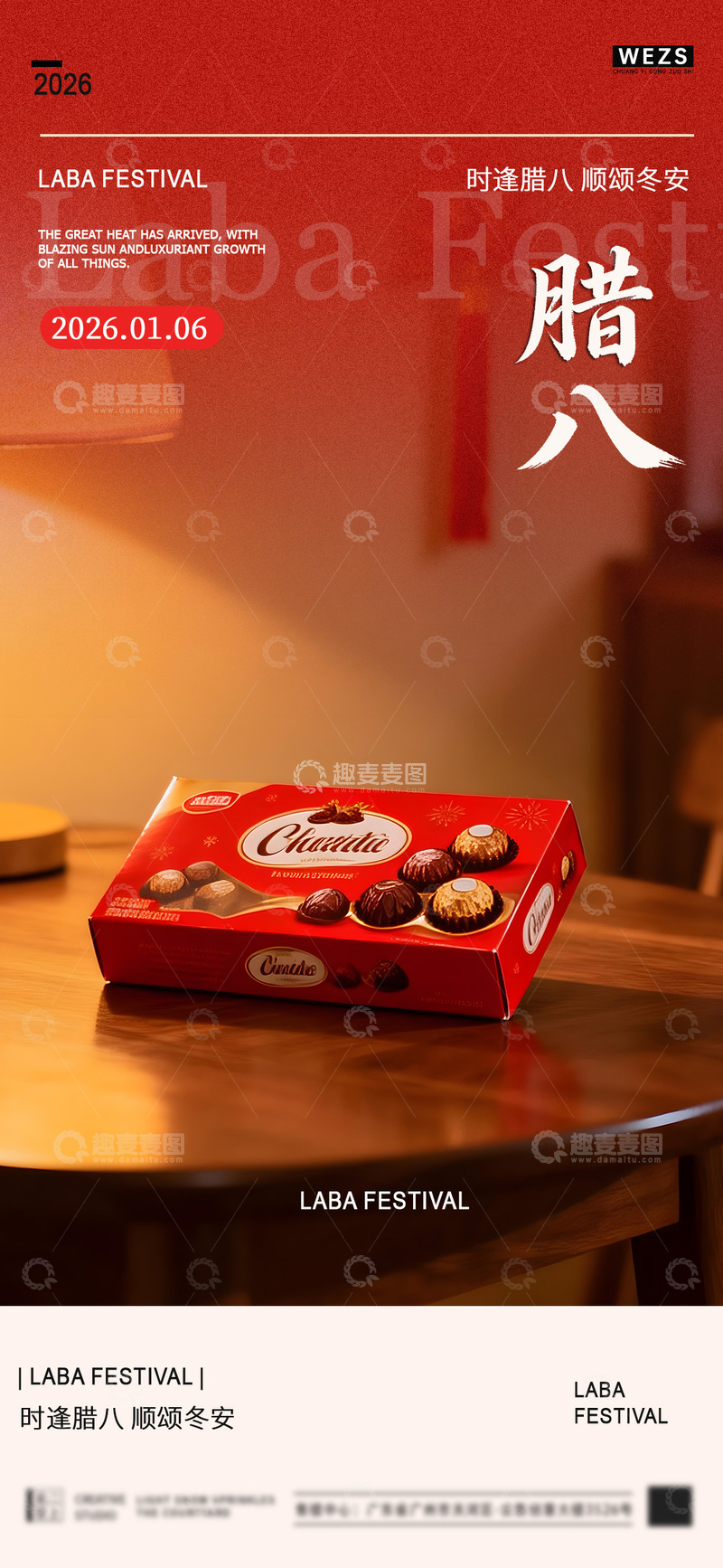 源文件下载【趣麦麦图】腊八节礼盒宣传海报设计素材