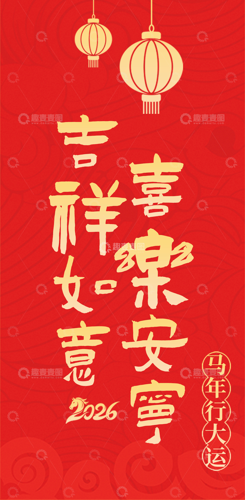 源文件下载【趣麦麦图】红色喜庆 新年祝福海报设计素材
