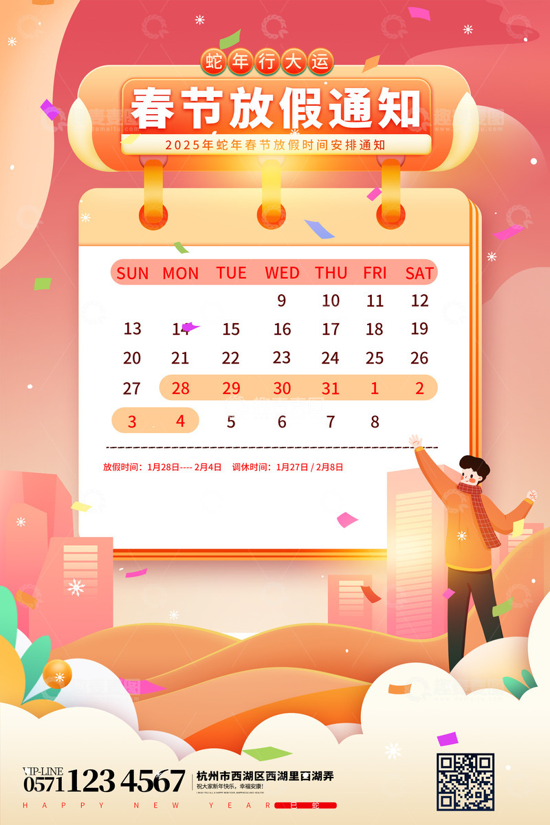 源文件下载【趣麦麦图】春节手绘卡通放假模板海报