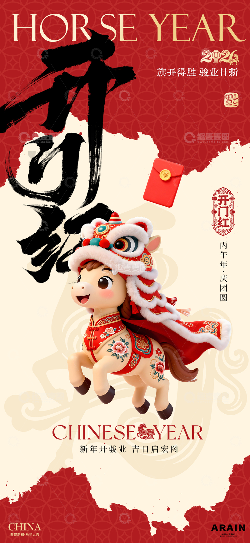 源文件下载【趣麦麦图】马年新春开门红海报设计
