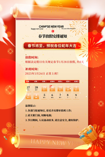 红色喜庆春节放假模板