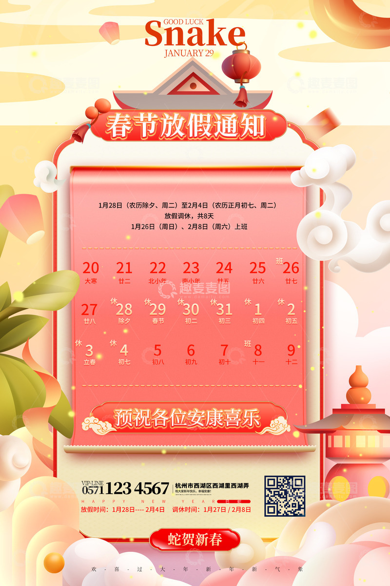 源文件下载【趣麦麦图】手绘卡通春节放假通知海报模板