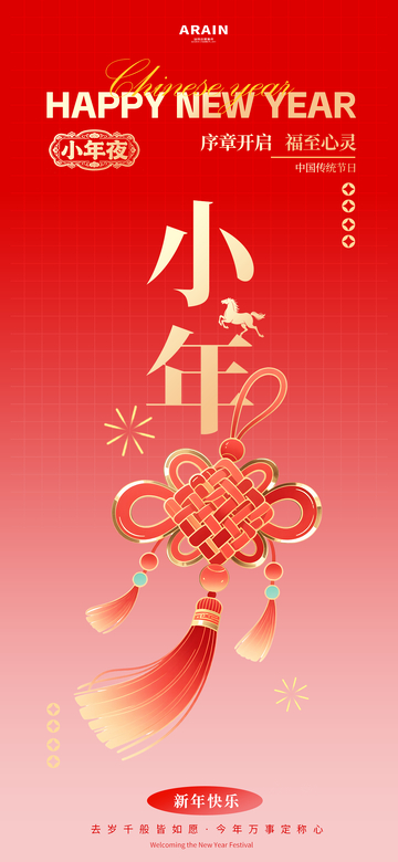 红色喜庆新年小年海报设计