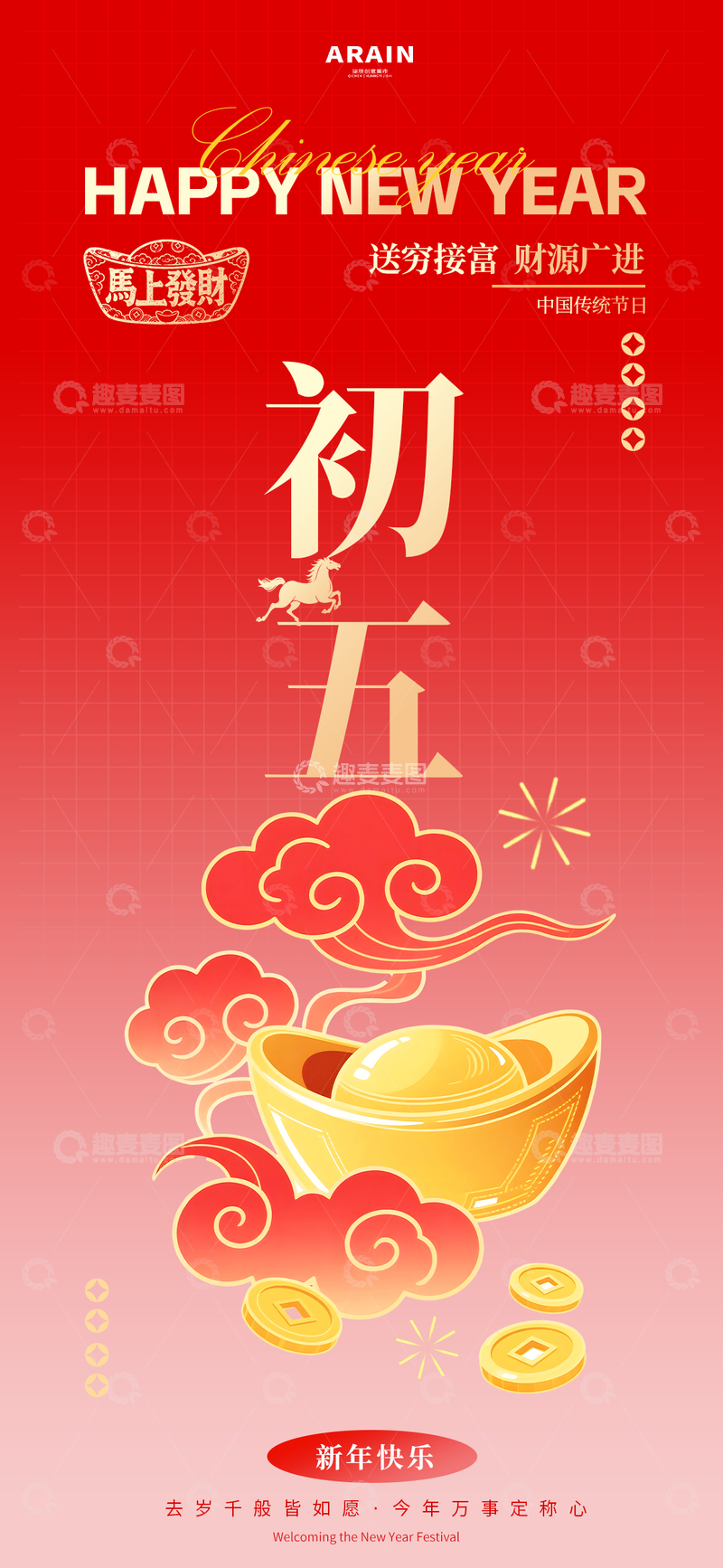 源文件下载【趣麦麦图】新年迎财神喜庆海报设计素材