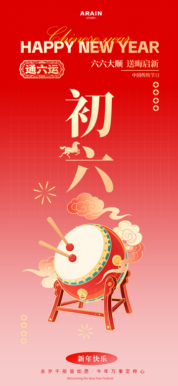 新年喜庆年俗海报设计素材