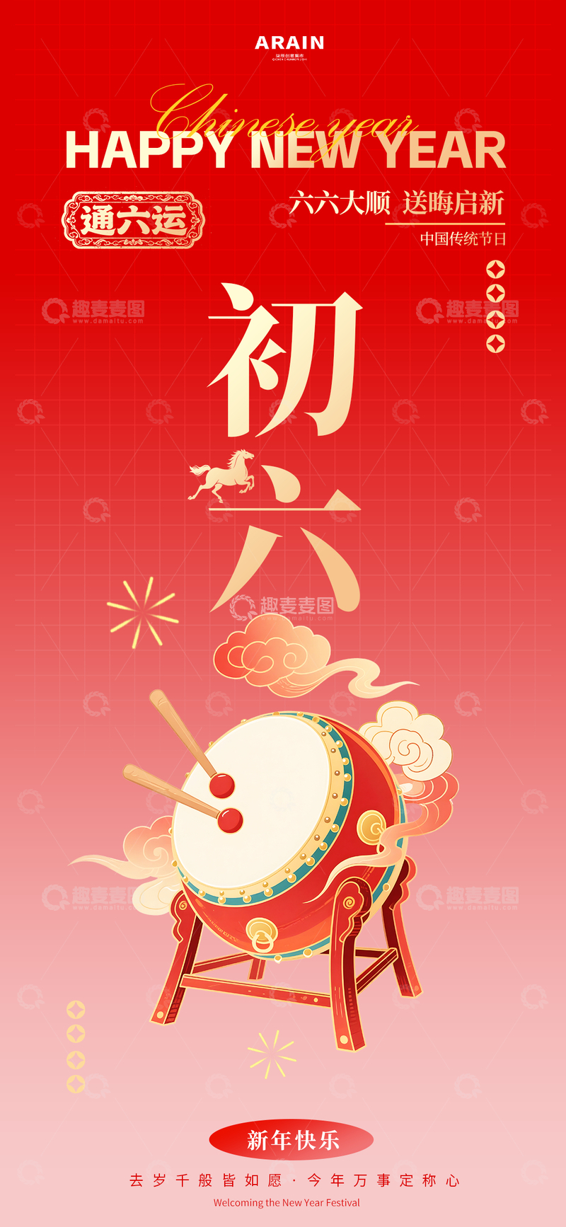 源文件下载【趣麦麦图】-新年喜庆年俗海报设计素材