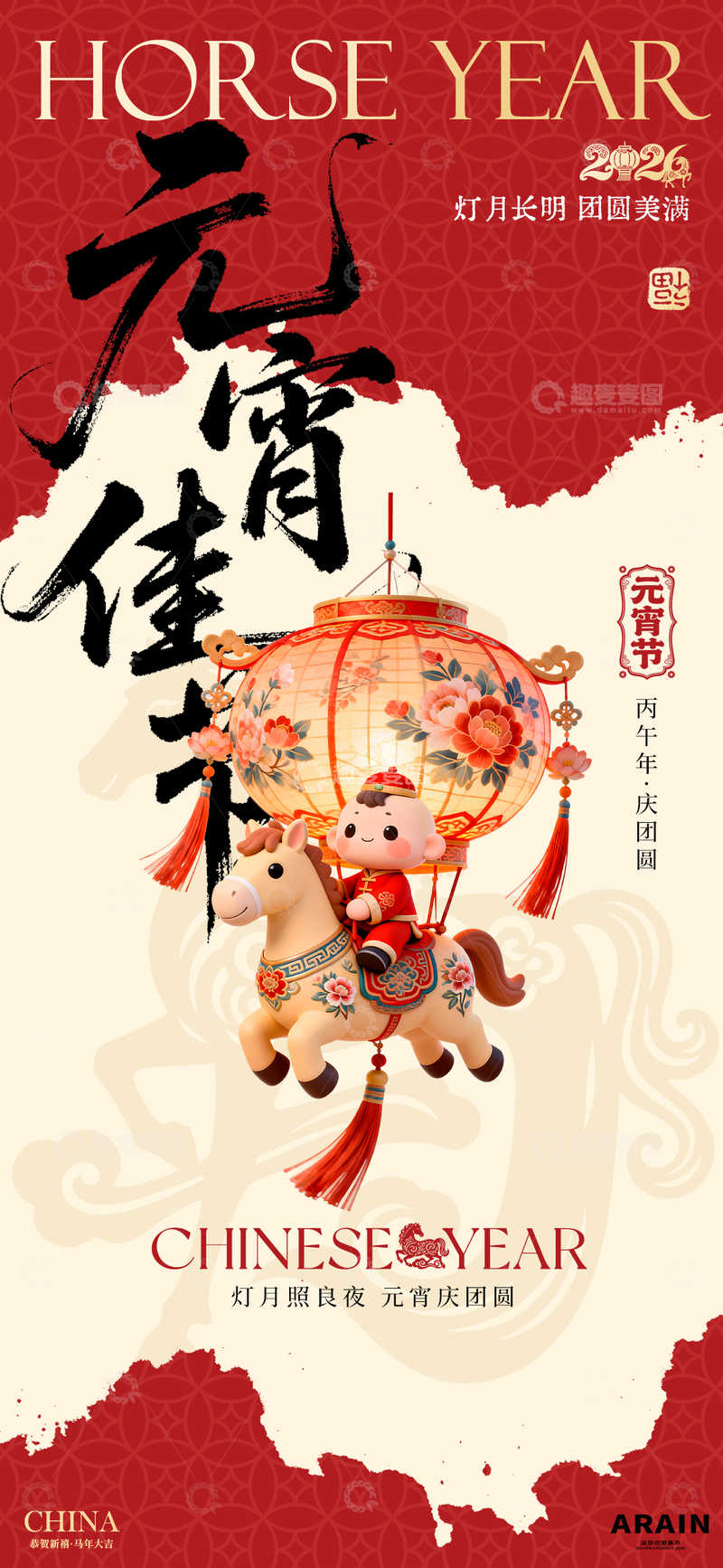 源文件下载【趣麦麦图】马年元宵喜庆海报设计