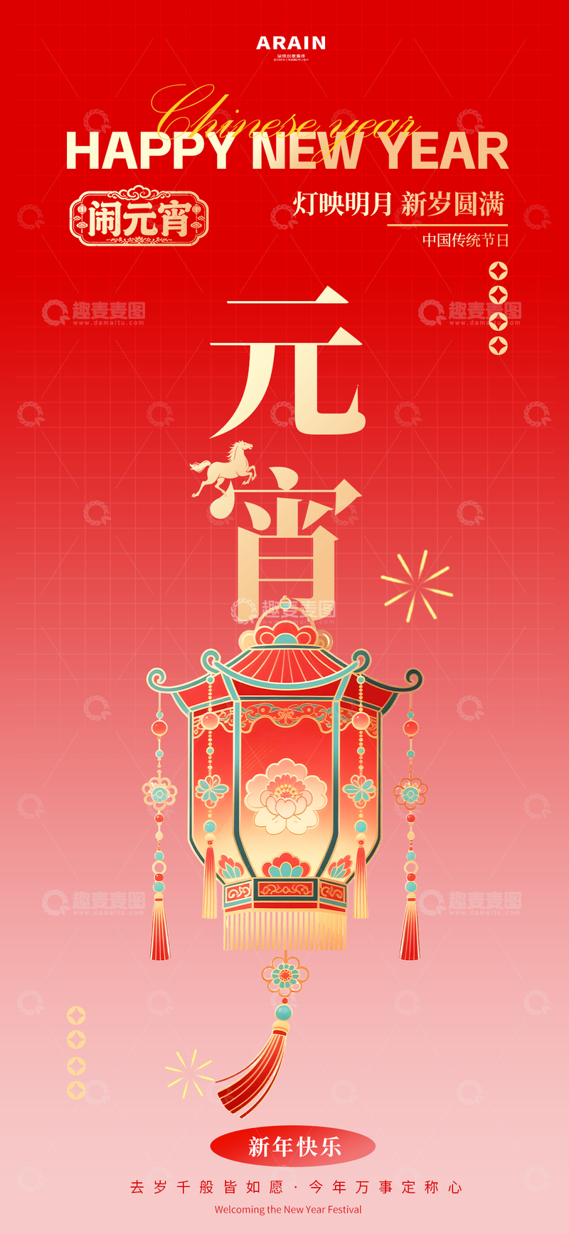 源文件下载【趣麦麦图】春节新年元宵节海报