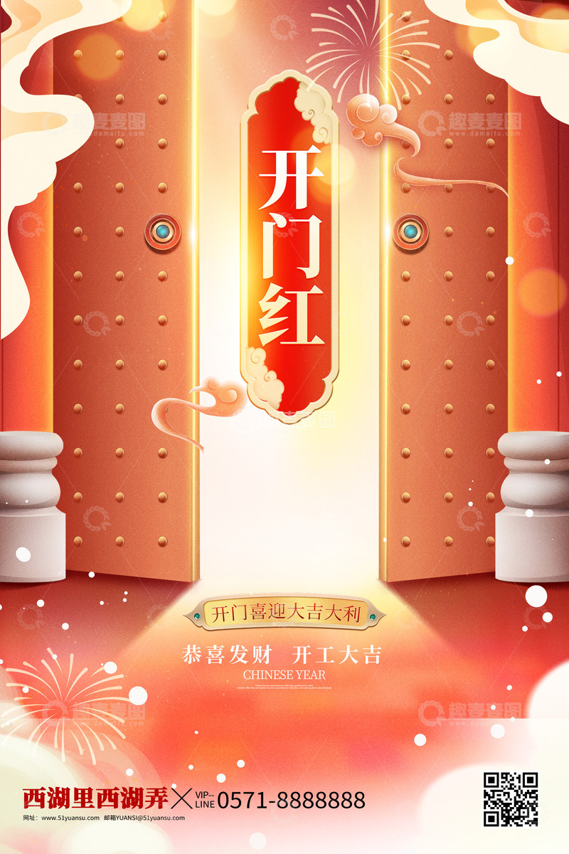 源文件下载【趣麦麦图】国潮红色开门红模板海报