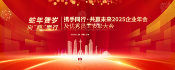 年终优秀员工表彰大会