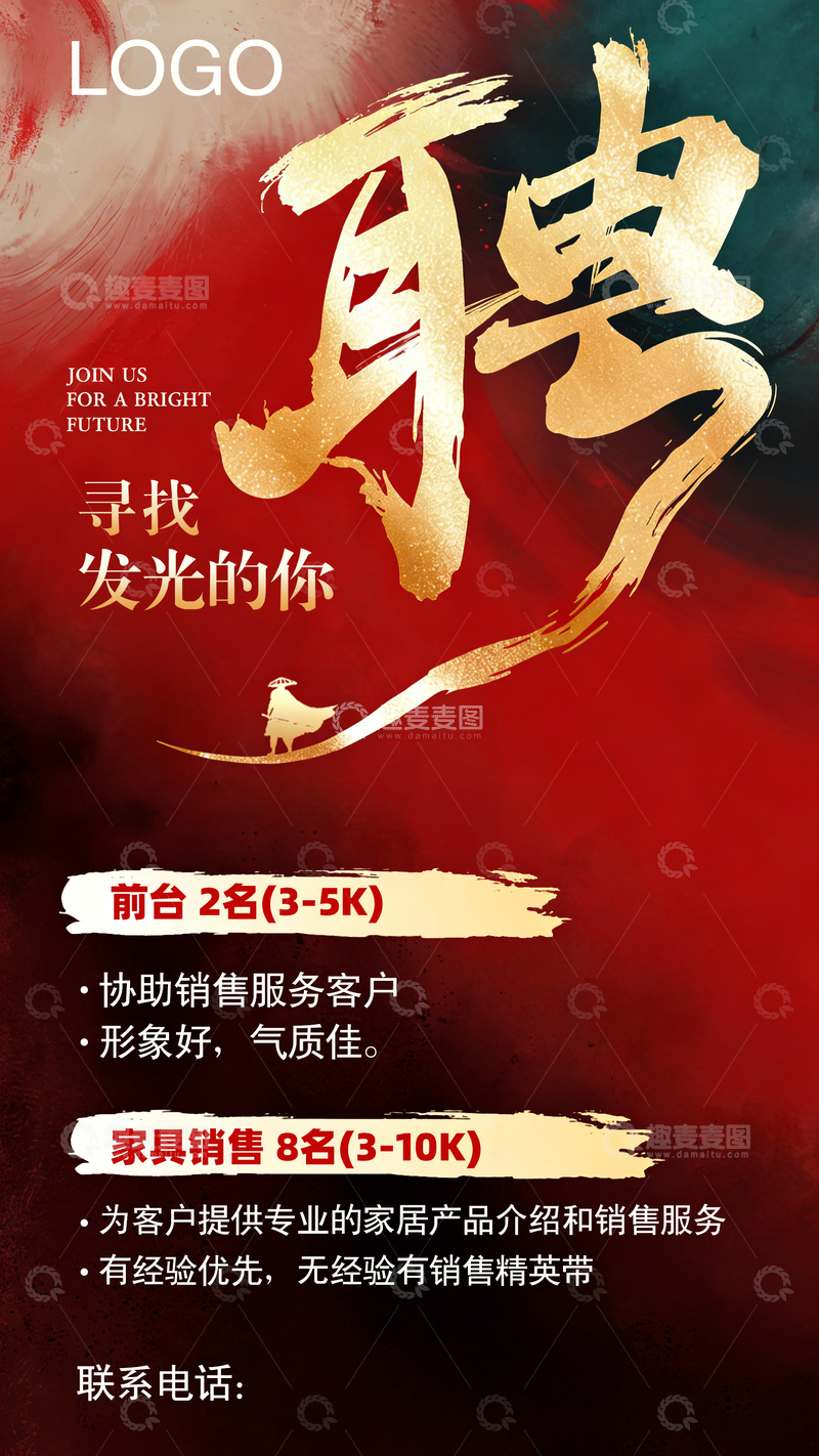 源文件下载【趣麦麦图】招聘海报分层