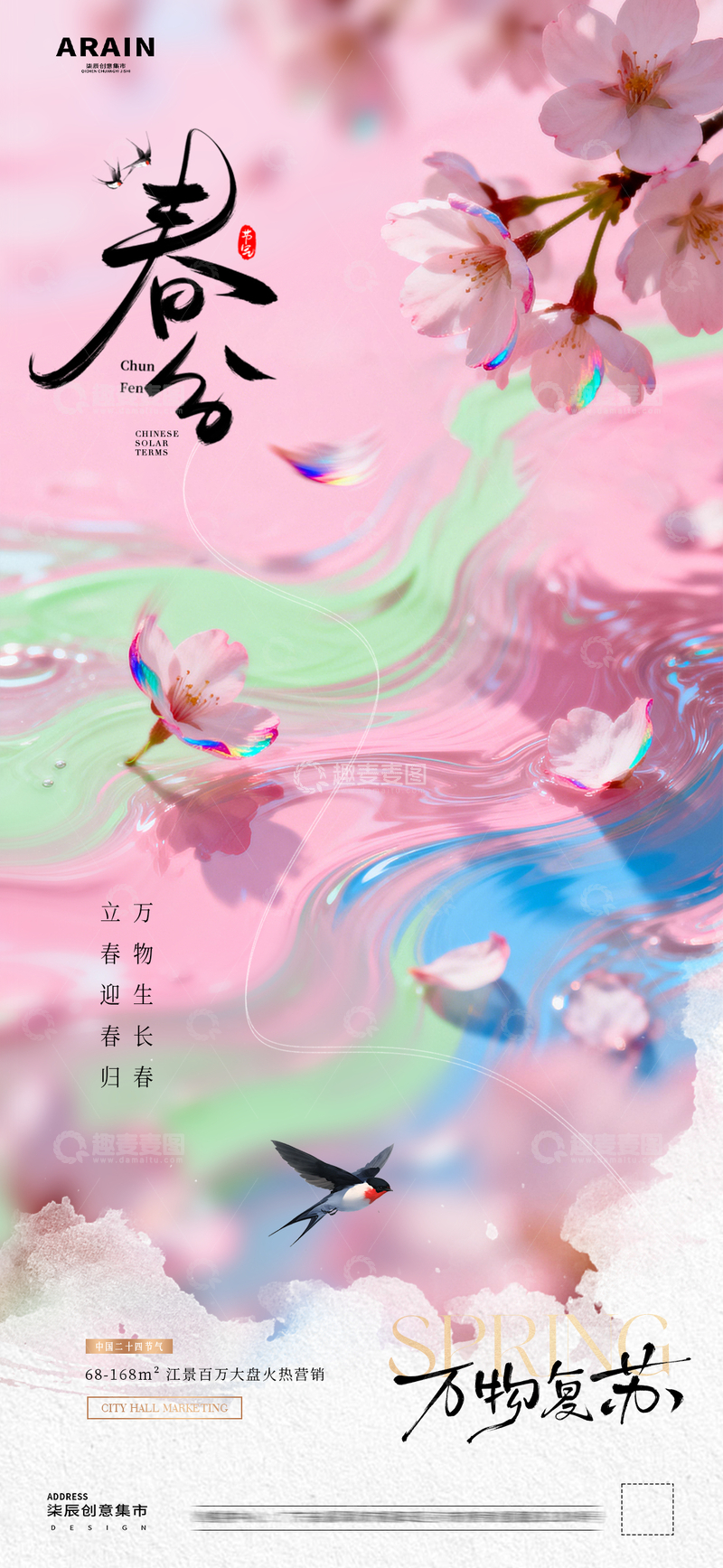 源文件下载【趣麦麦图】地产立春春分春天花卉节气2