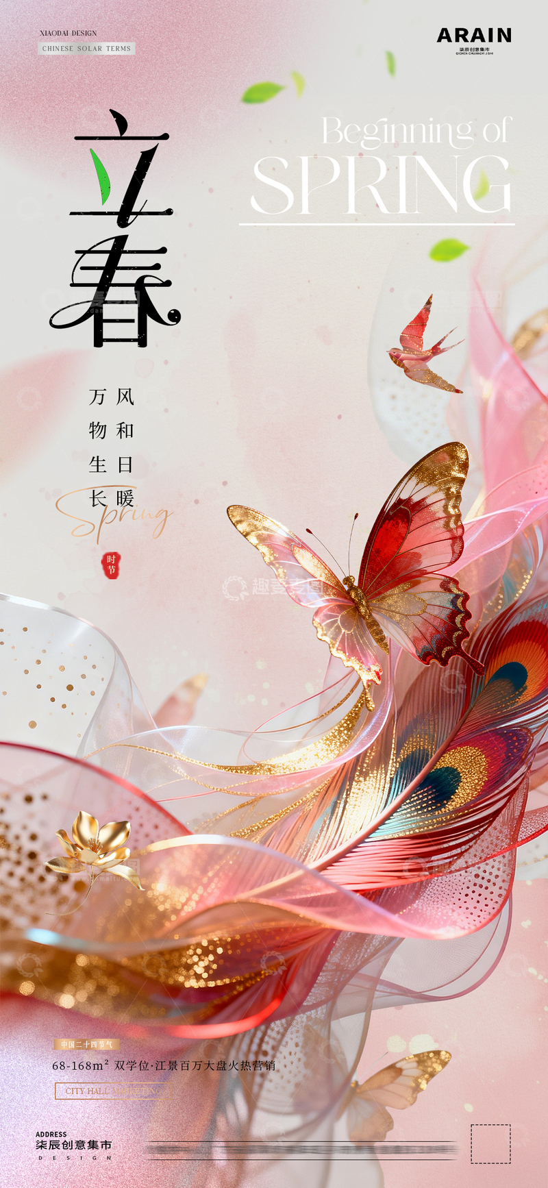 源文件下载【趣麦麦图】-地产立春春节绸带新春海报1