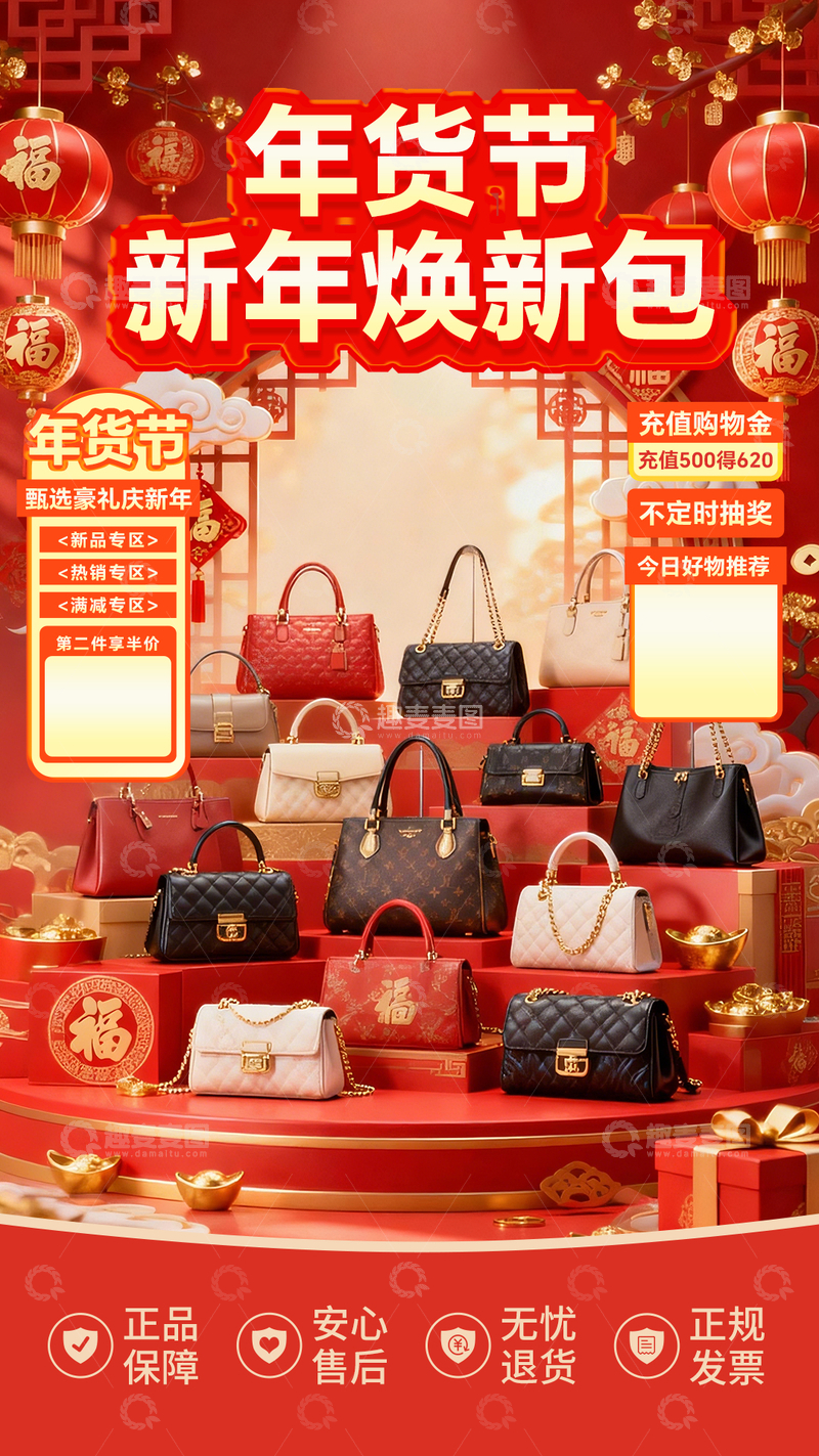 源文件下载【趣麦麦图】-年货节新年包促销直播海报