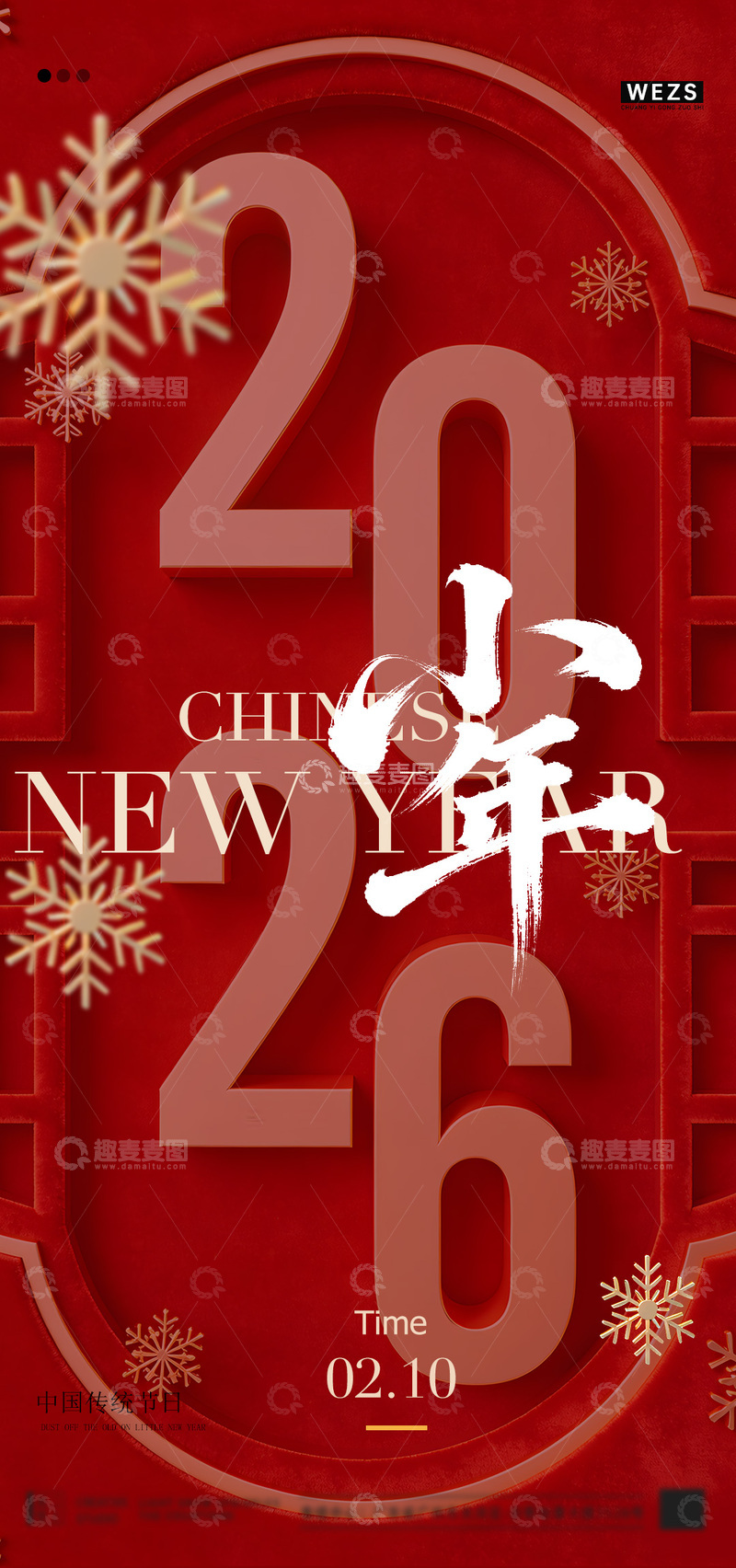 源文件下载【趣麦麦图】红色新年祝福海报设计雪花素材