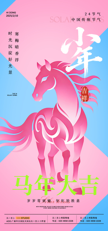马年大吉粉色骏马海报设计