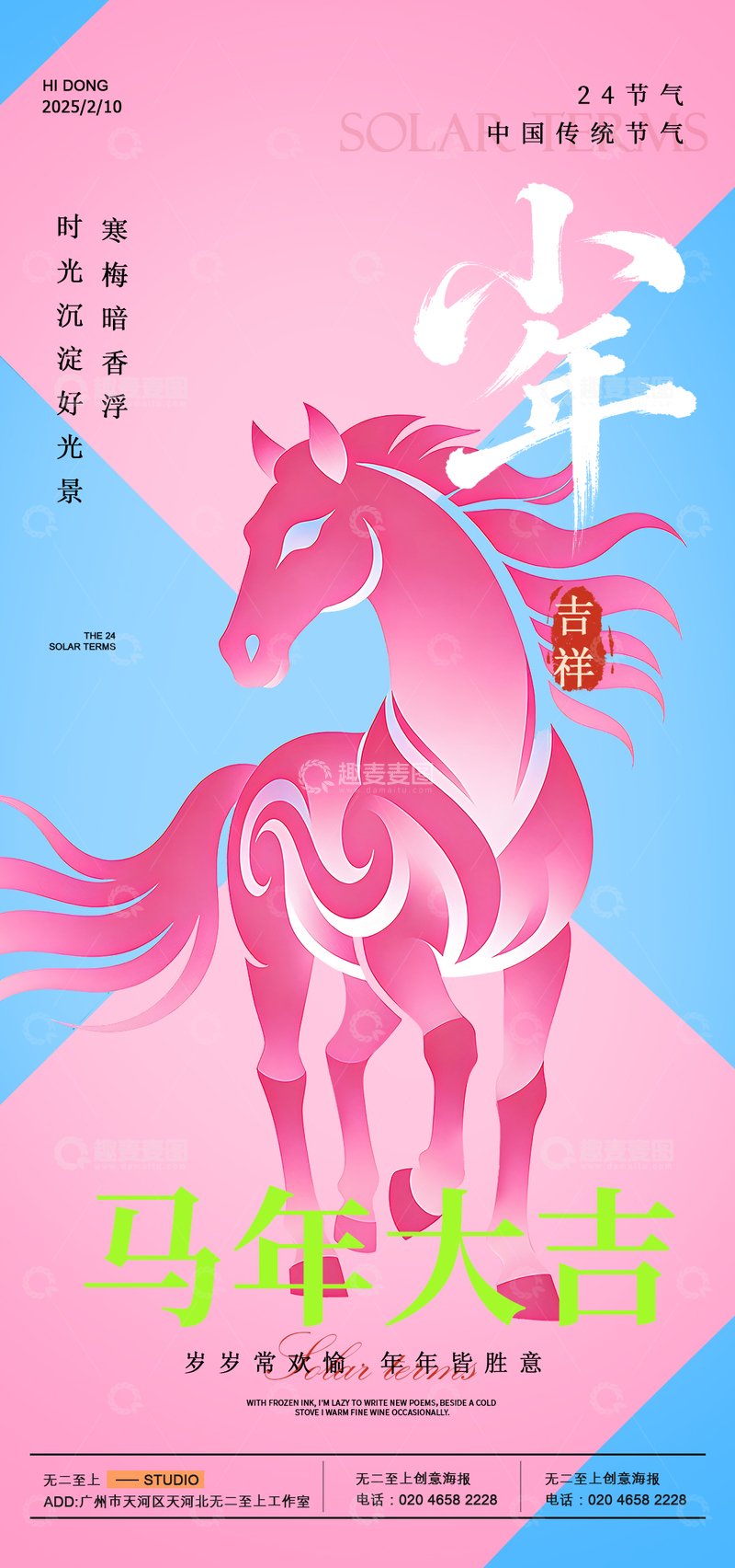 源文件下载【趣麦麦图】-马年大吉粉色骏马海报设计