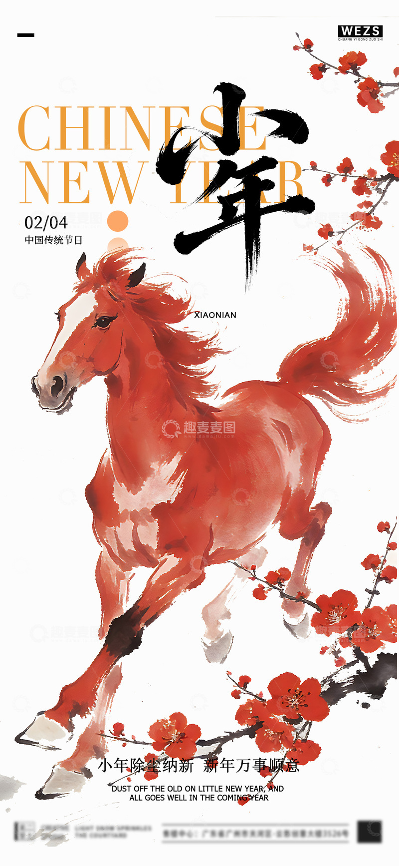 源文件下载【趣麦麦图】水墨风新年马梅设计海报
