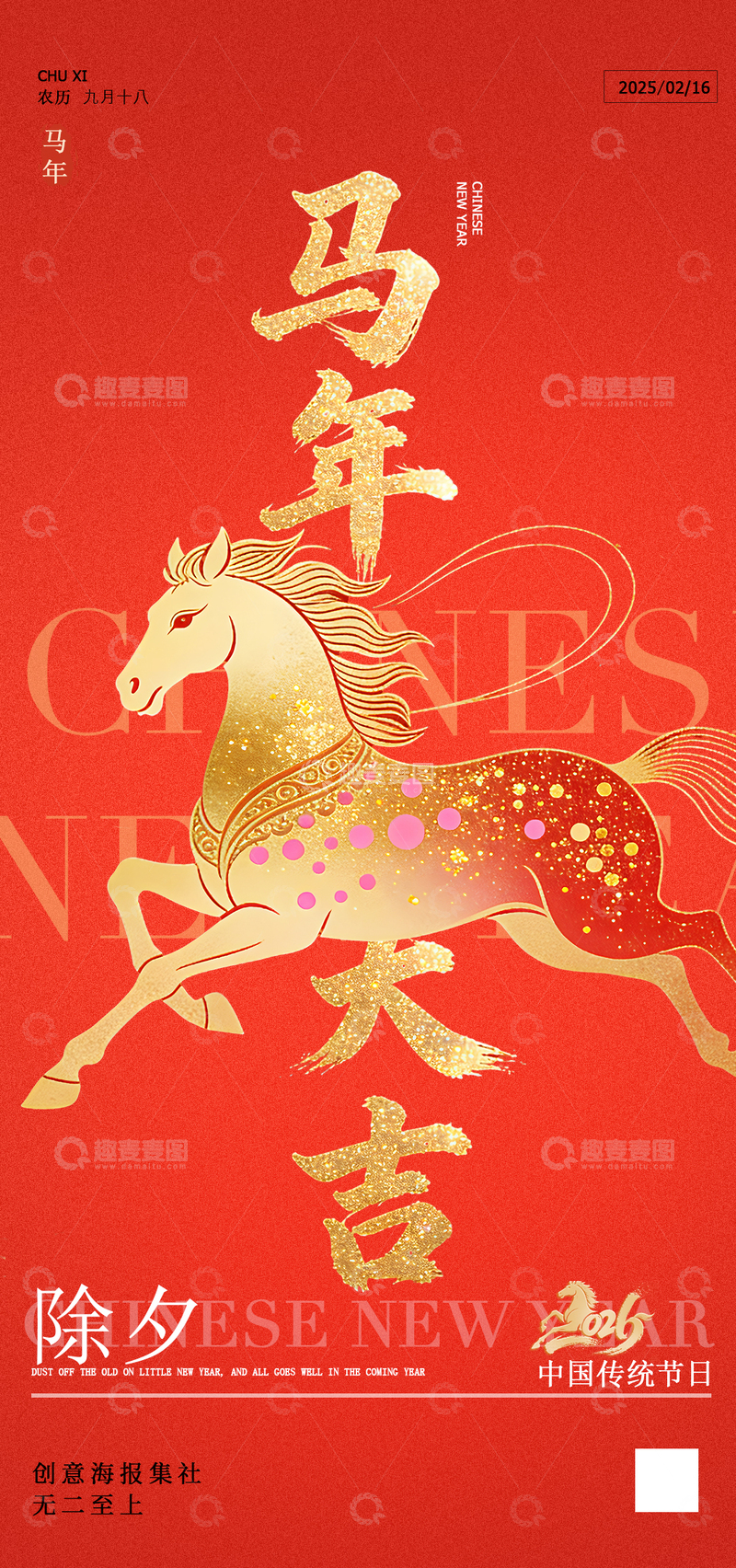 源文件下载【趣麦麦图】-金彩马年大吉海报设计