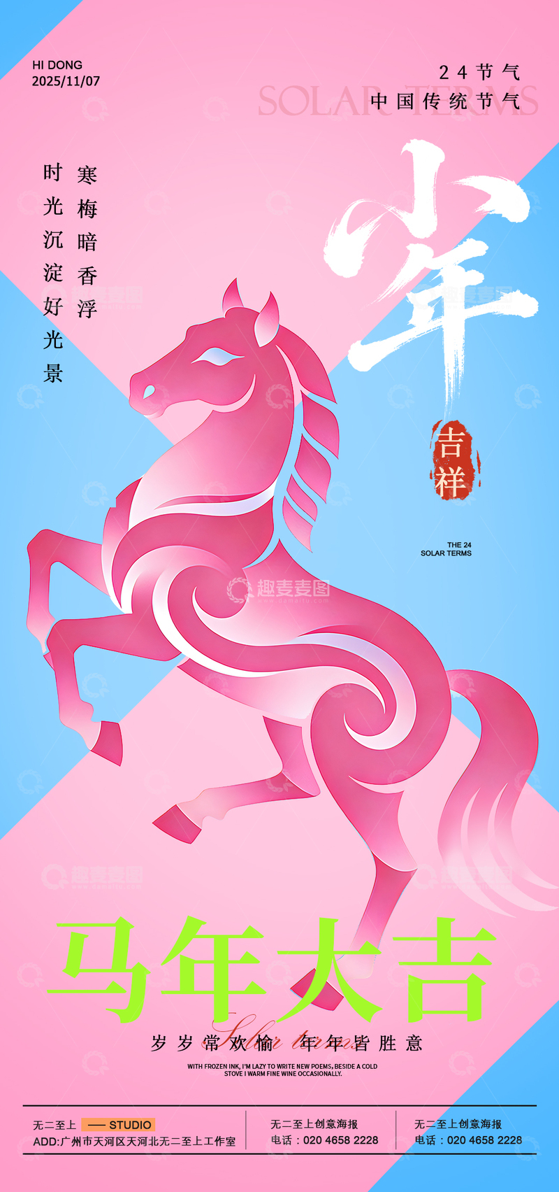 源文件下载【趣麦麦图】渐变风小年马年节日海报设计素材