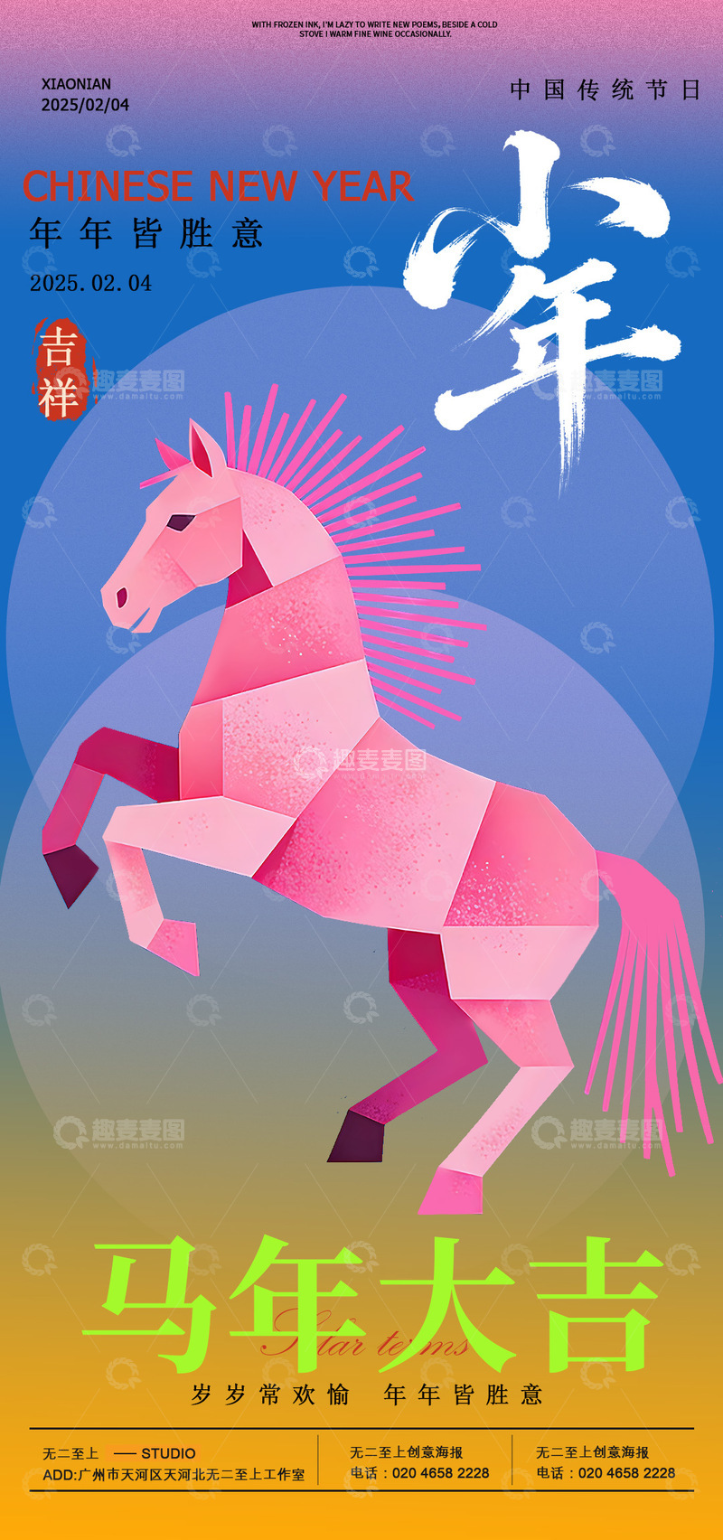 源文件下载【趣麦麦图】抽象风马年新年海报设计
