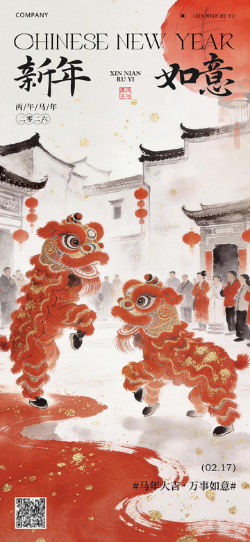 2026马年春节海报新年如意
