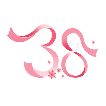 粉色丝带三八妇女节艺术字设计
