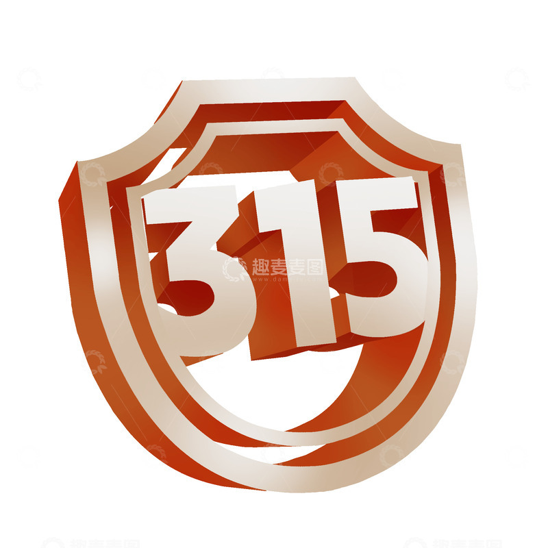 源文件下载【趣麦麦图】315打假字艺术字红色315字体盾牌