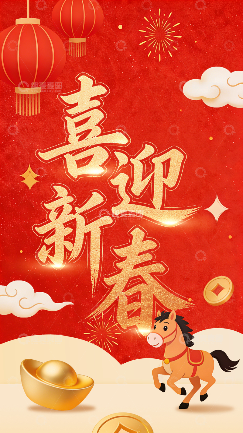 源文件下载【趣麦麦图】喜迎新春马年祝福海报