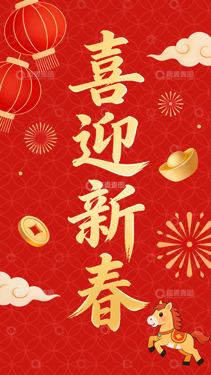 源文件下载【趣麦麦图】喜迎新春喜庆图案设计素材