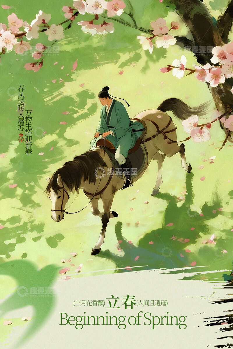 源文件下载【趣麦麦图】-春日骑马人立春海报
