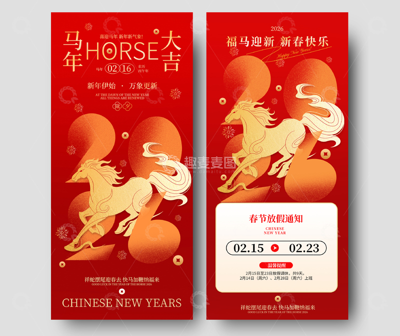 源文件下载【趣麦麦图】新年春节除夕放假通知海报