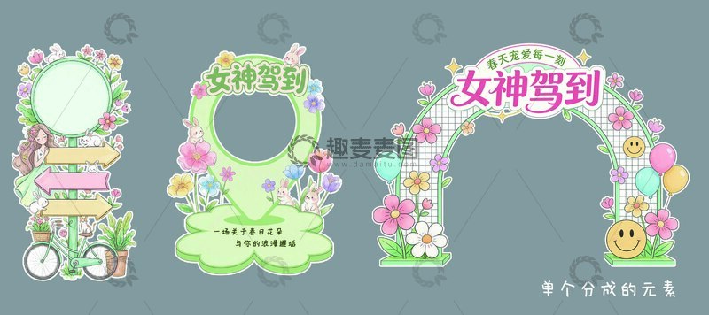 源文件下载【趣麦麦图】女神驾到装饰拱门设计素材